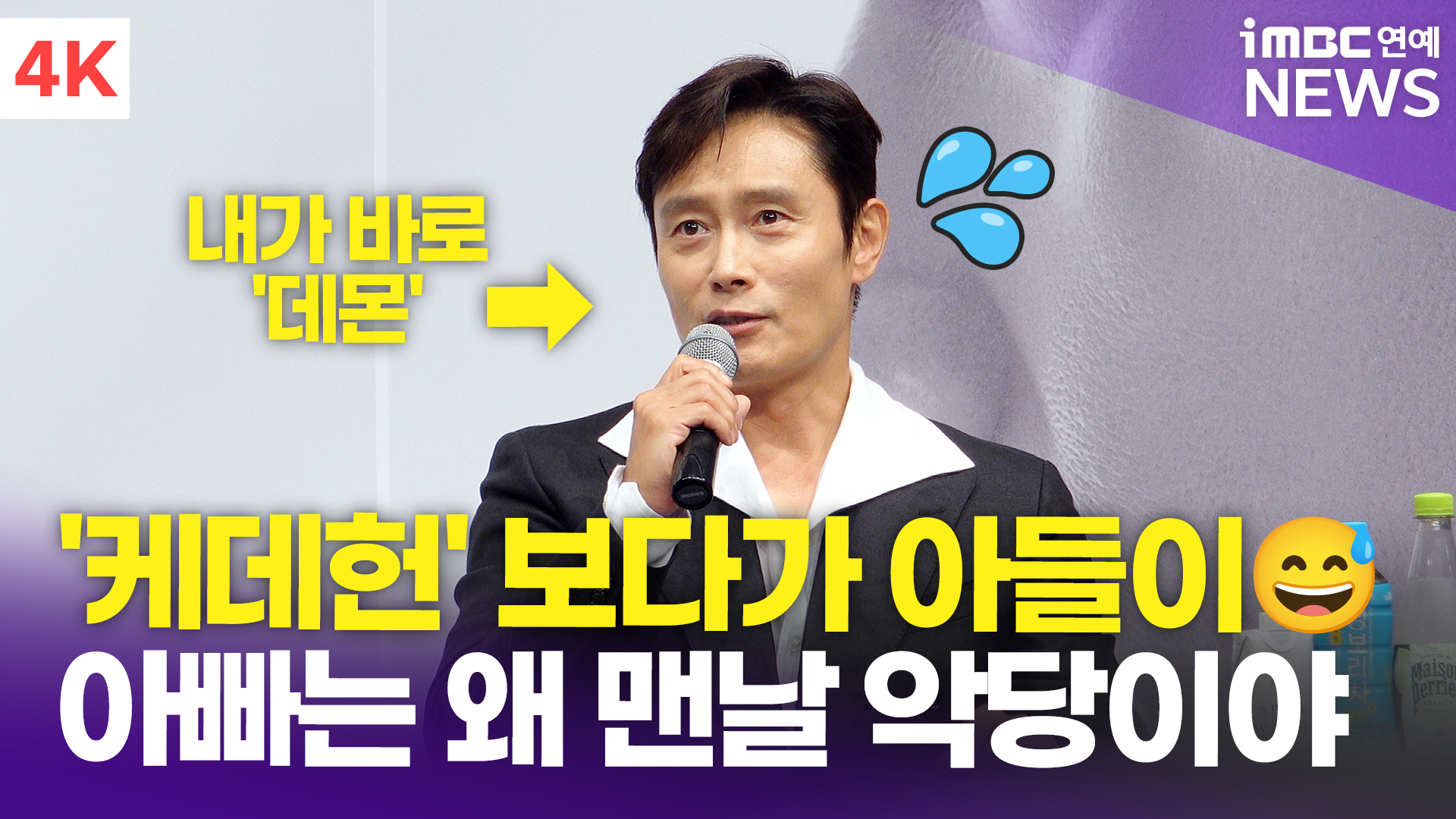[영상] 이병헌, '케이팝 데몬 헌터스' 출연에 아들만 실망한 사건?(부천국제판타스틱영화제)