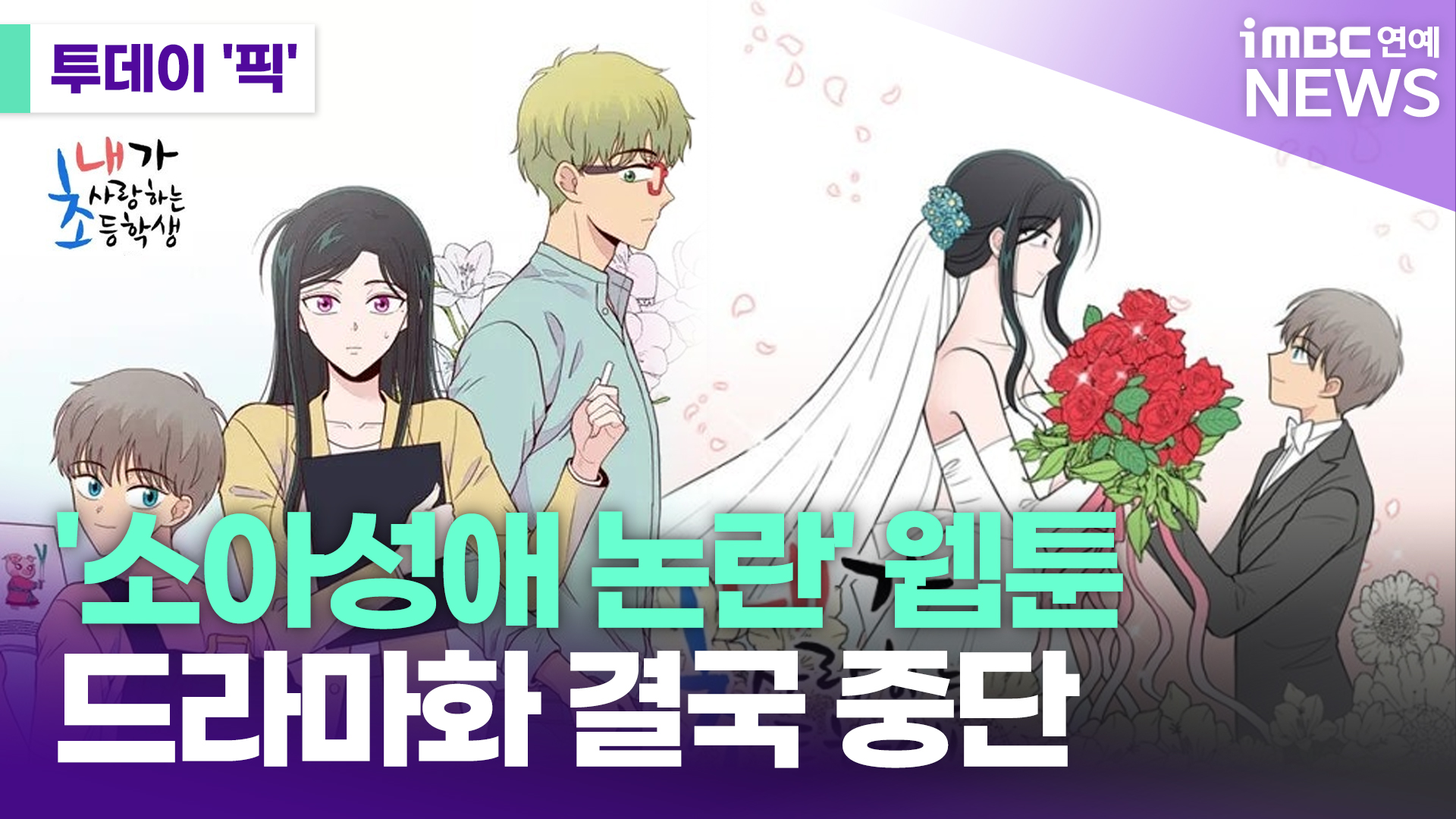 iMBC 연예뉴스 사진