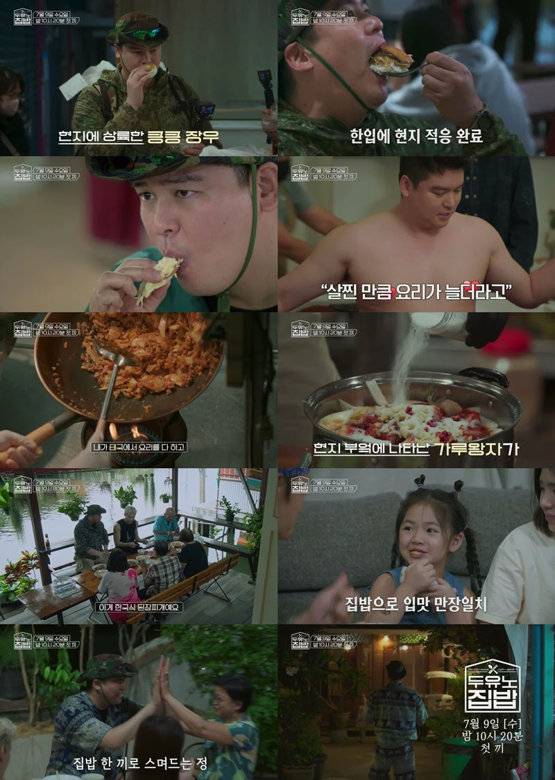 두유노집밥 공식 포스터
