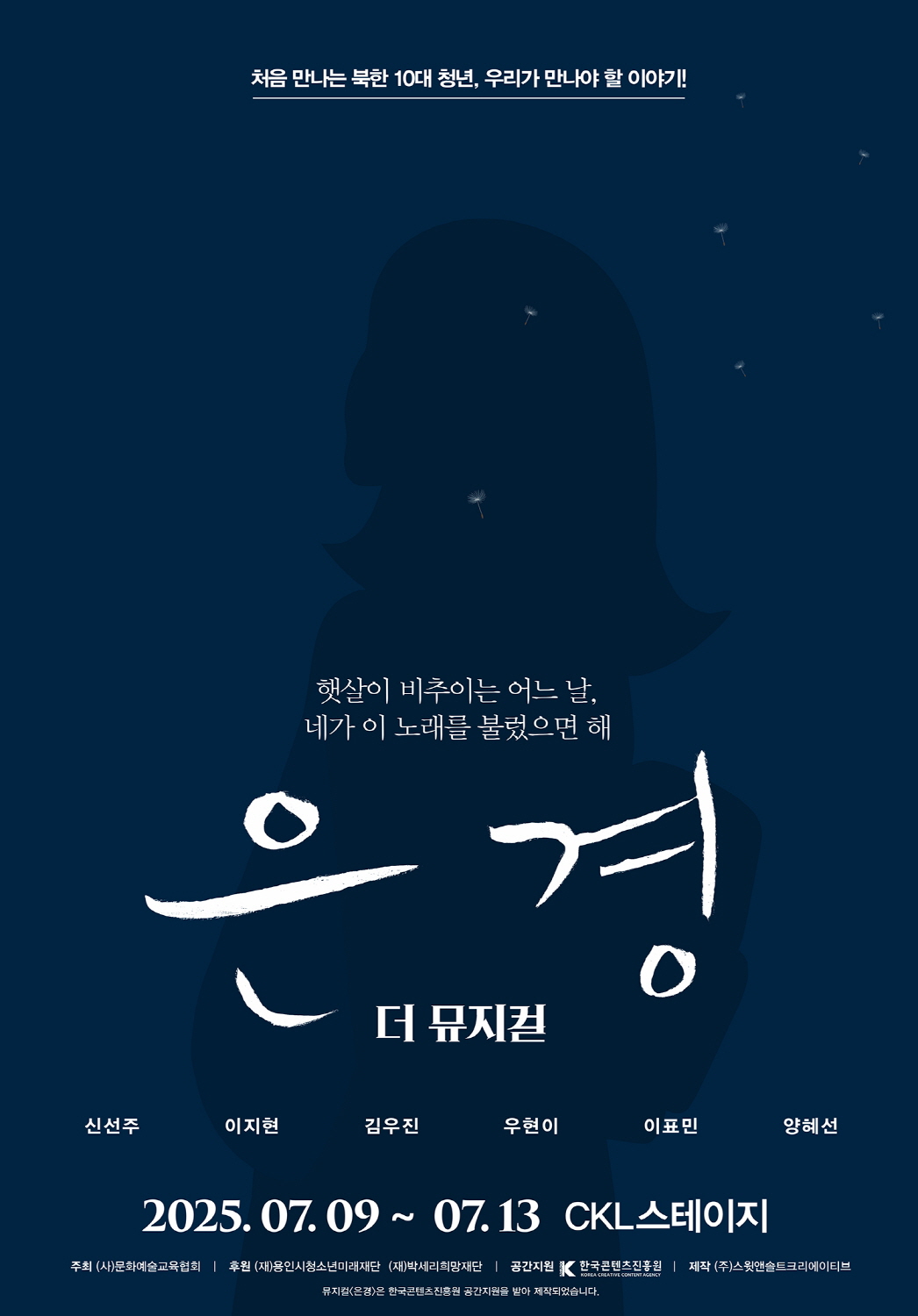 박세리가 힘 더한 '은경'…청년들의 꿈 지켜봐 주길