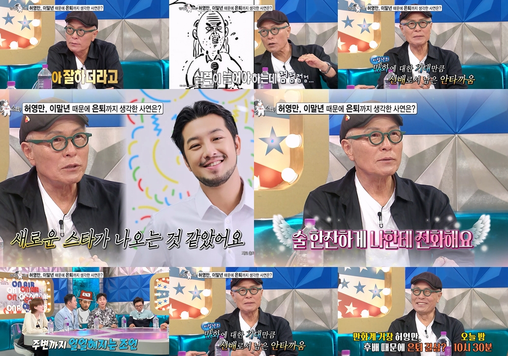 허영만, '침착맨' 이말년 때문에 은퇴 고민한 사연 (라스)