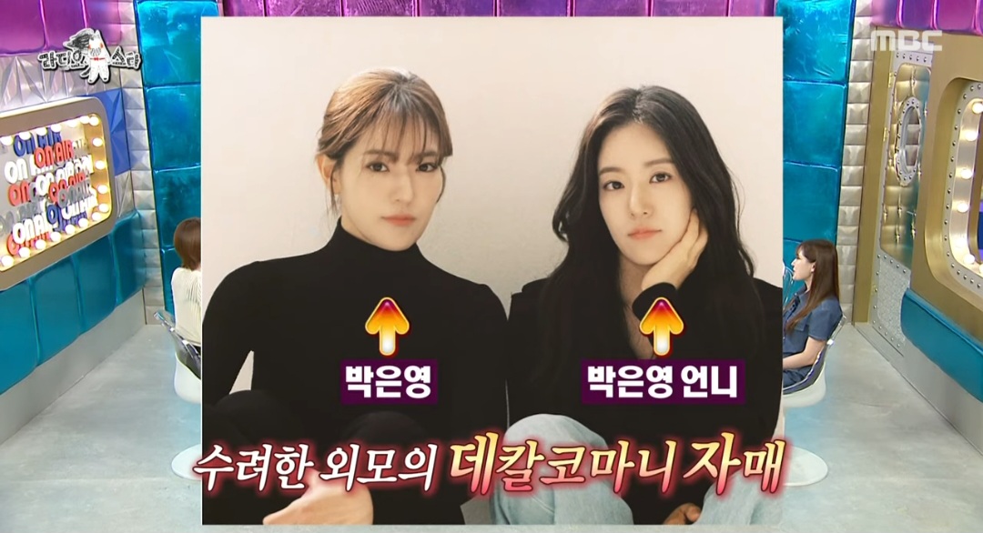 ‘라스’ 박은영, 연예인병 쌍둥이 언니 공개 “그 여자가 제 행세하고 다녀”