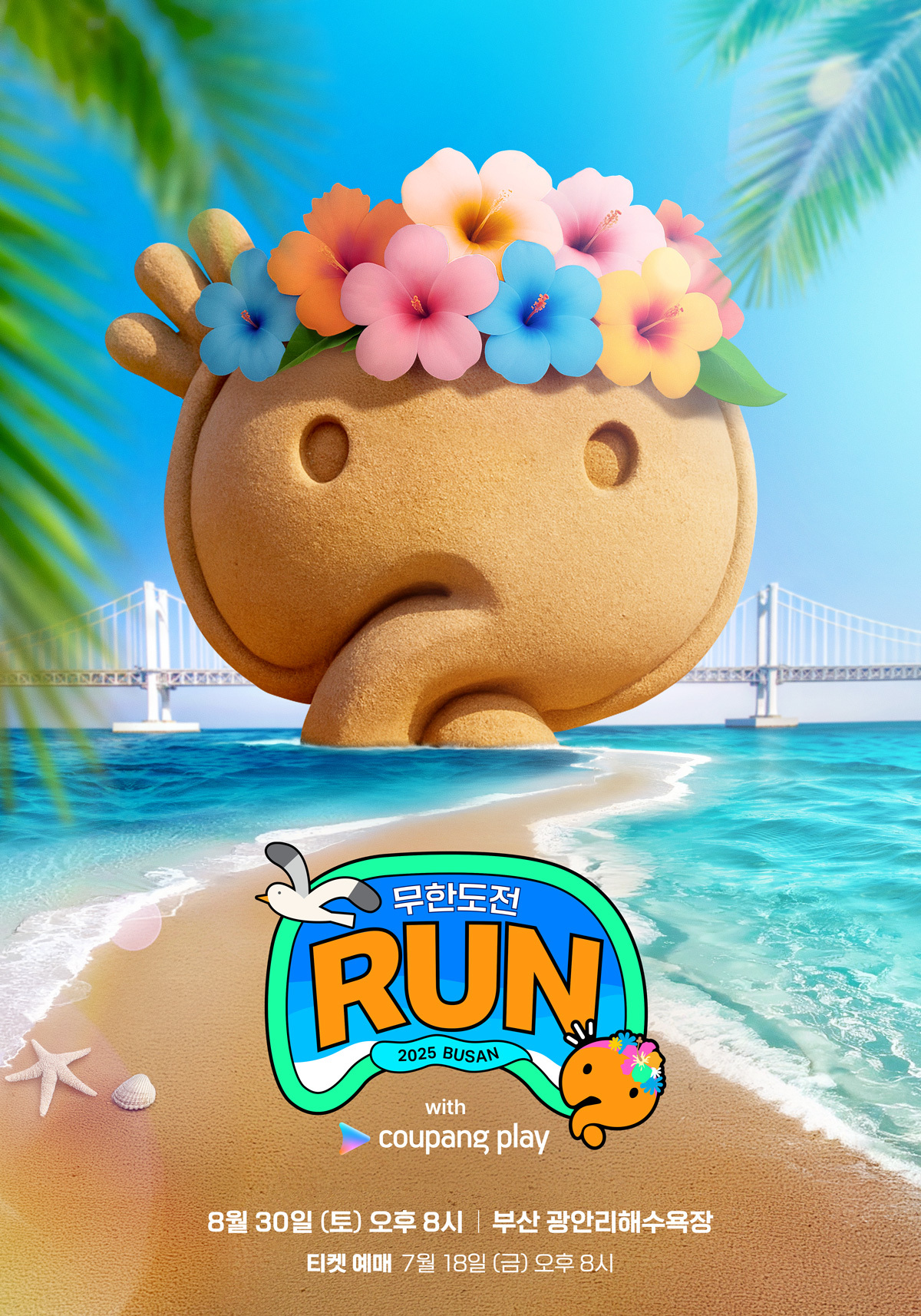 '무한도전' 멤버 재결합…박명수→정준하, 부산에서 달린다