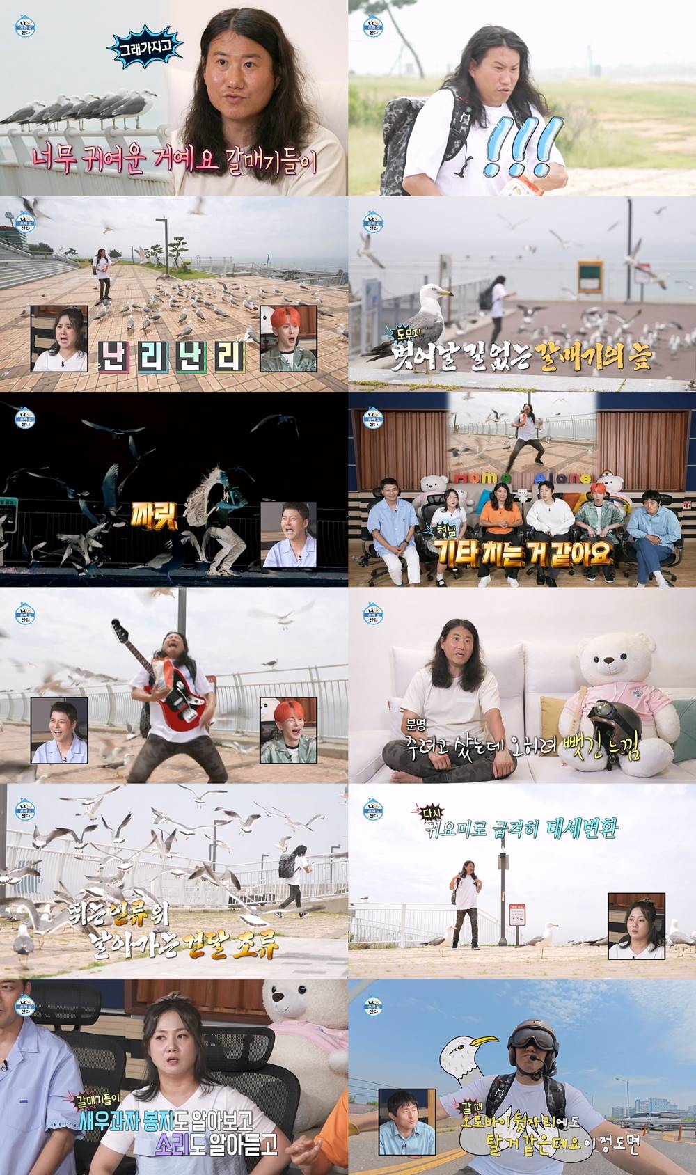 임우일 나혼산 예고 스틸