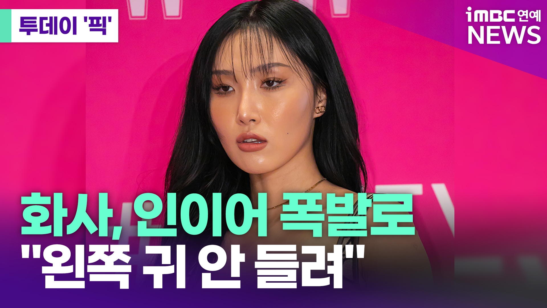 iMBC 연예뉴스 사진