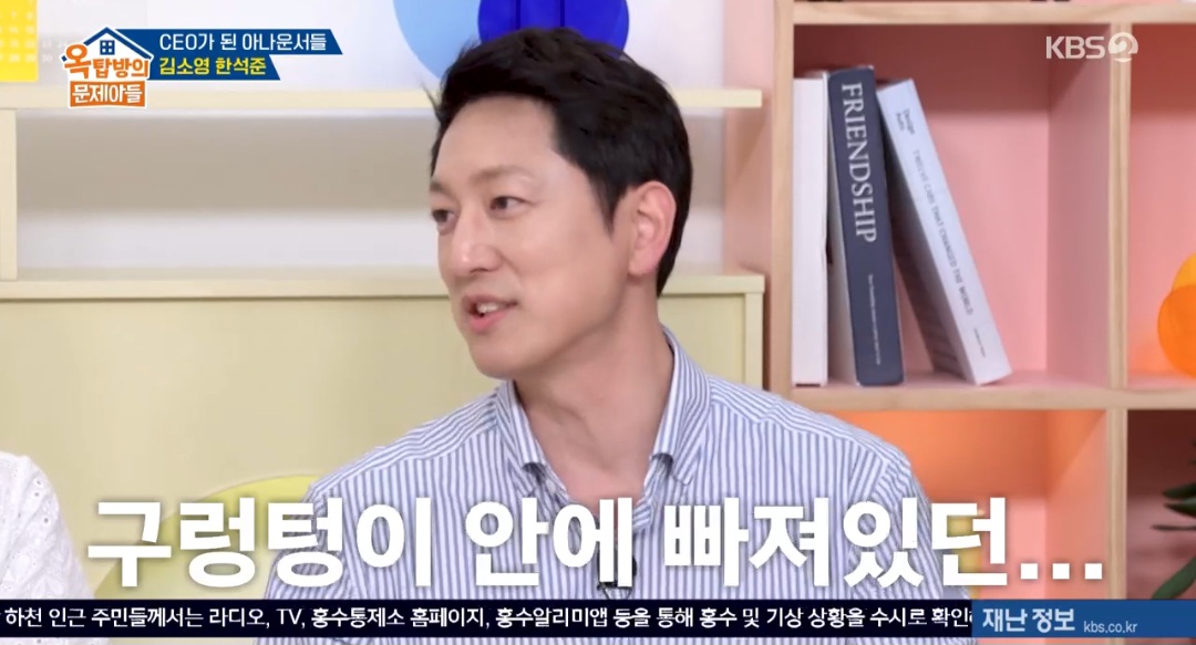 한석준, 이혼 후 구렁텅이에 빠져…오상진♥김소영 결혼 반대 (옥문아)