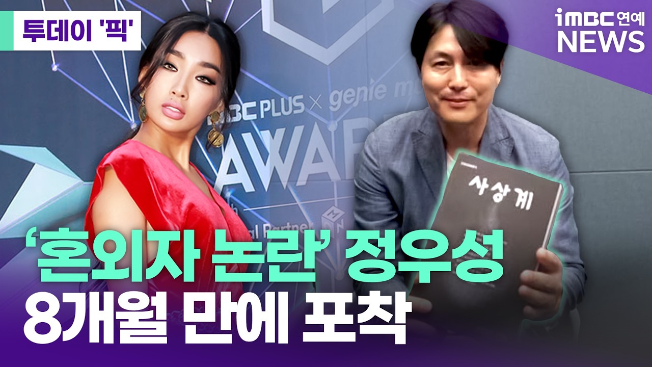 '혼외자 논란' 정우성, 8개월 만에 근황 포착 [투데이픽]