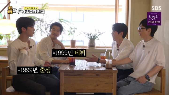 SBS '틈만나면,' 7월 22일 방송 캡처