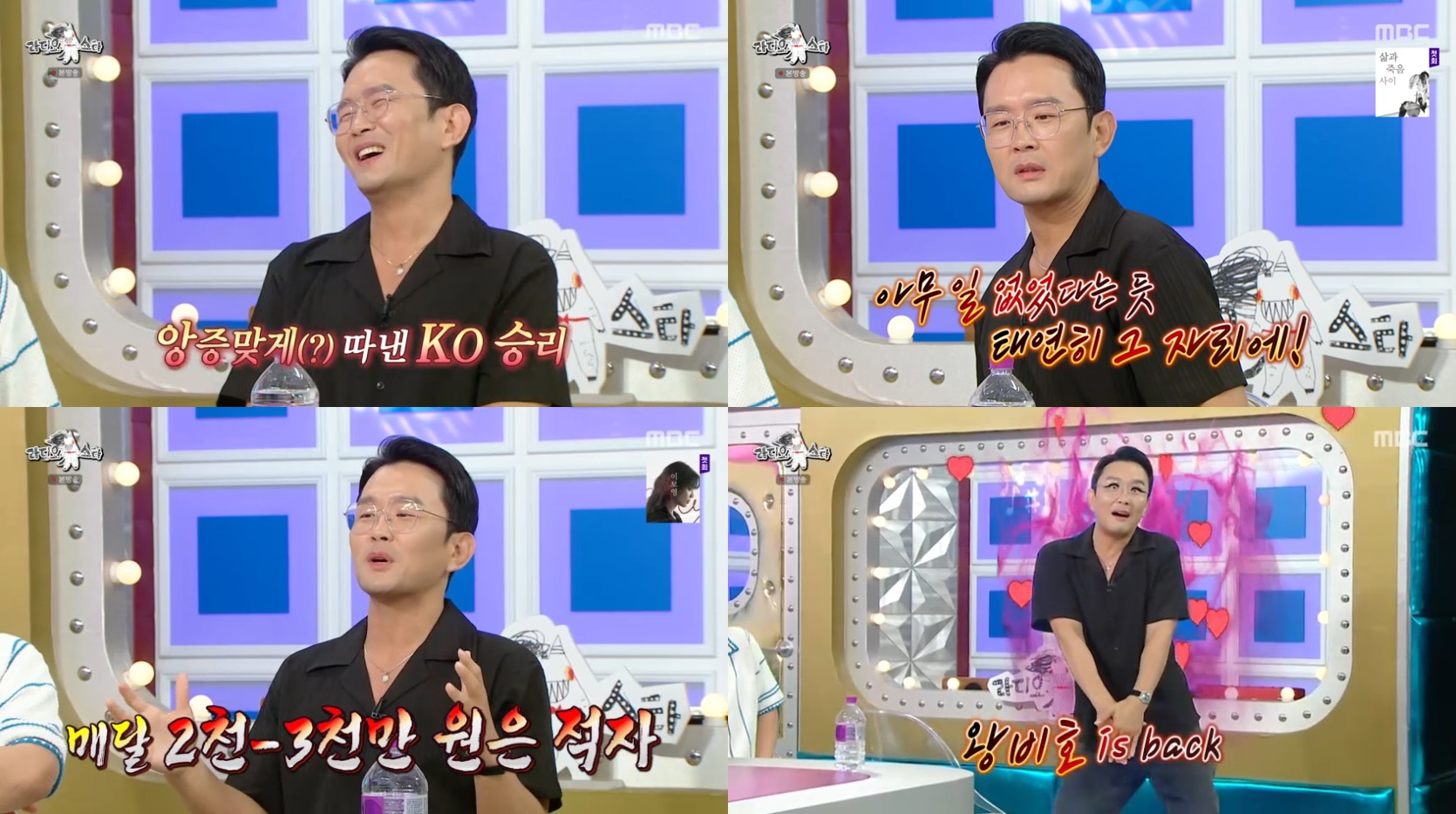 'TKO 승' 윤형빈, 밴쯔 이겨 '1억' 벌었다 