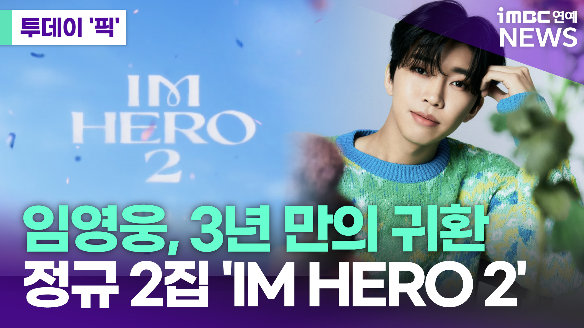 iMBC 연예뉴스 사진