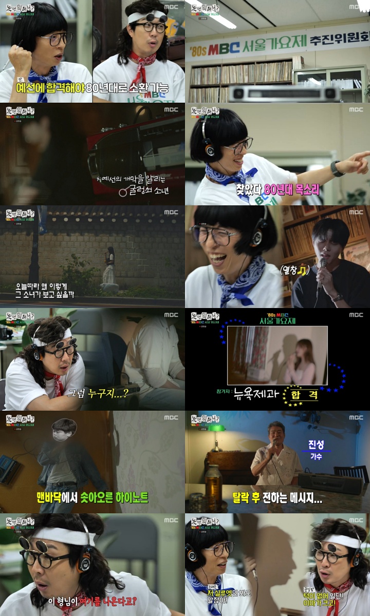 2049 시청률 土 예능 1위 '놀면 뭐하니?' 유재석, '공작상가' 첫 소절에 