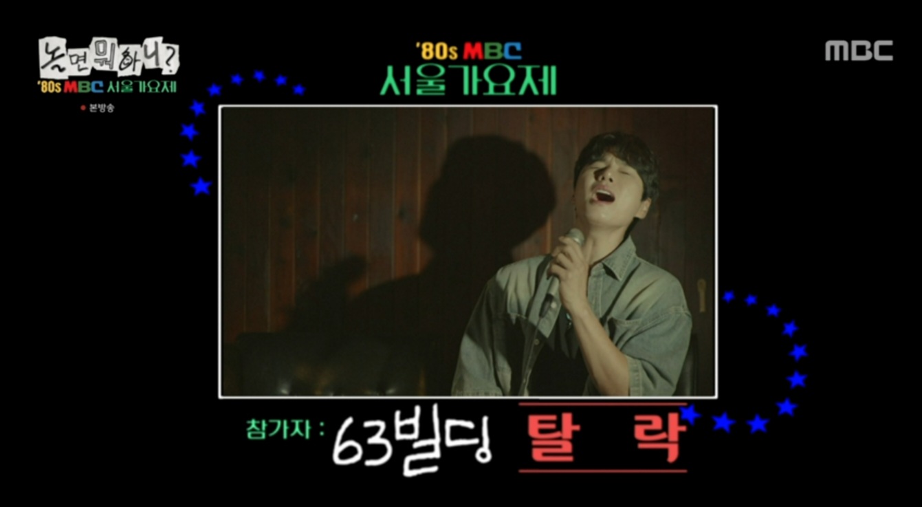 이이경·주우재 오디션 탈락→'80s MBC 서울가요제' 작가 변신 (놀뭐)