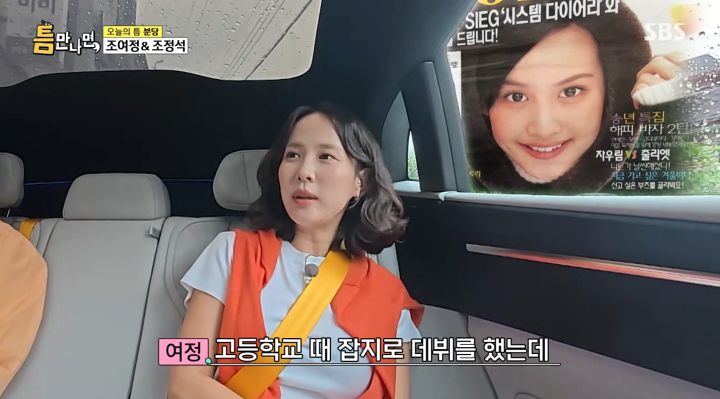 조여정 "잡지 모델로 데뷔…잡지사에 사진 보내 신청" (틈만나면,)