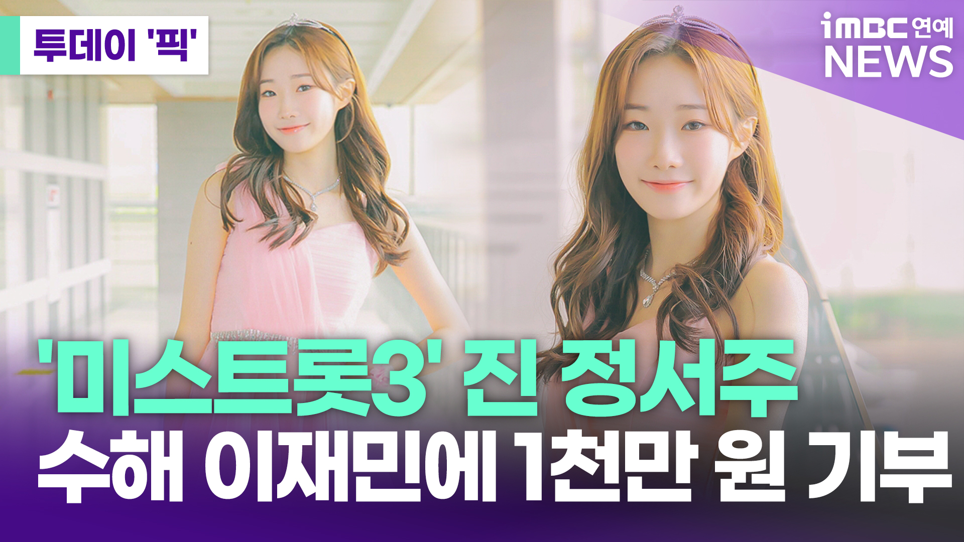 iMBC 연예뉴스 사진