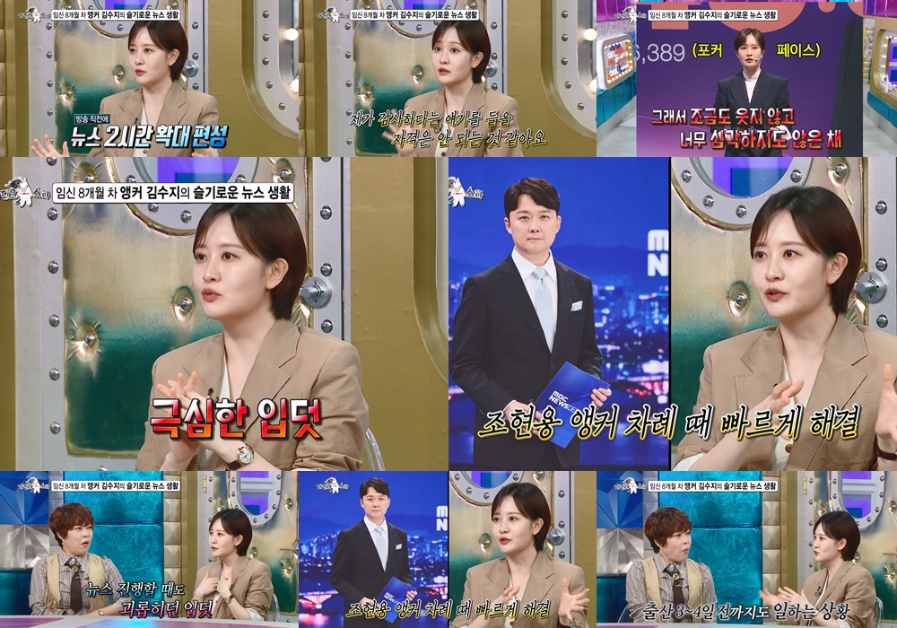 '임신 8개월' 김수지 아나 