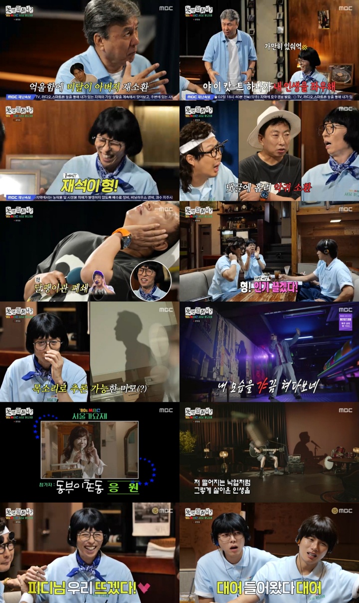 80s MBC 서울가요제 무대