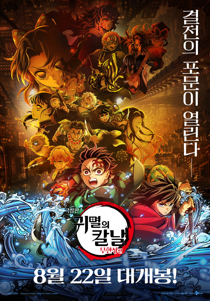 잠실 야구장에 카마도 남매 뜬다 '극장판 귀멸의 칼날' 시구 이벤트 진행
