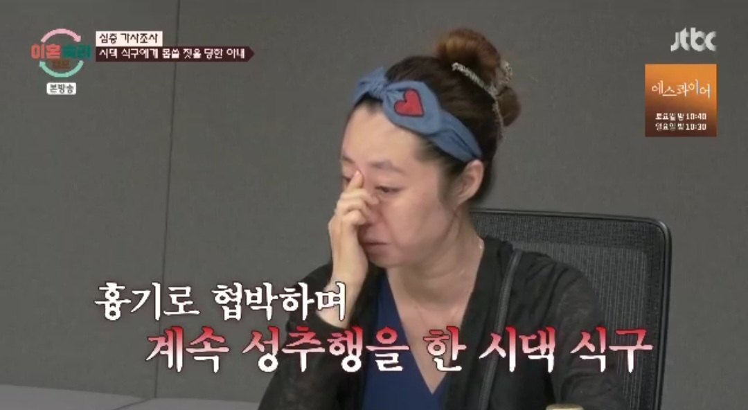 ‘이숙캠’ 인내부부 아내 충격 폭로 “시댁 식구, 흉기 협박+성추행”