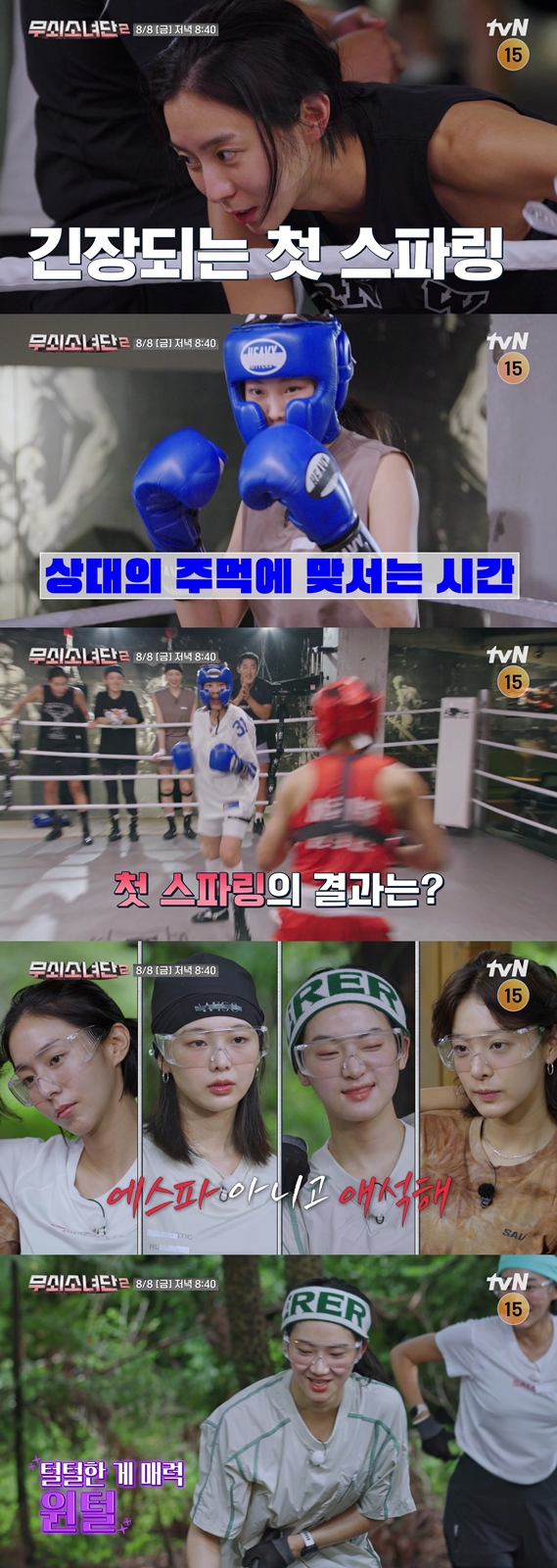 설인아 VS 금새록, 살벌한 승부…유이 "진짜 싸우지 마라" (무쇠2)
