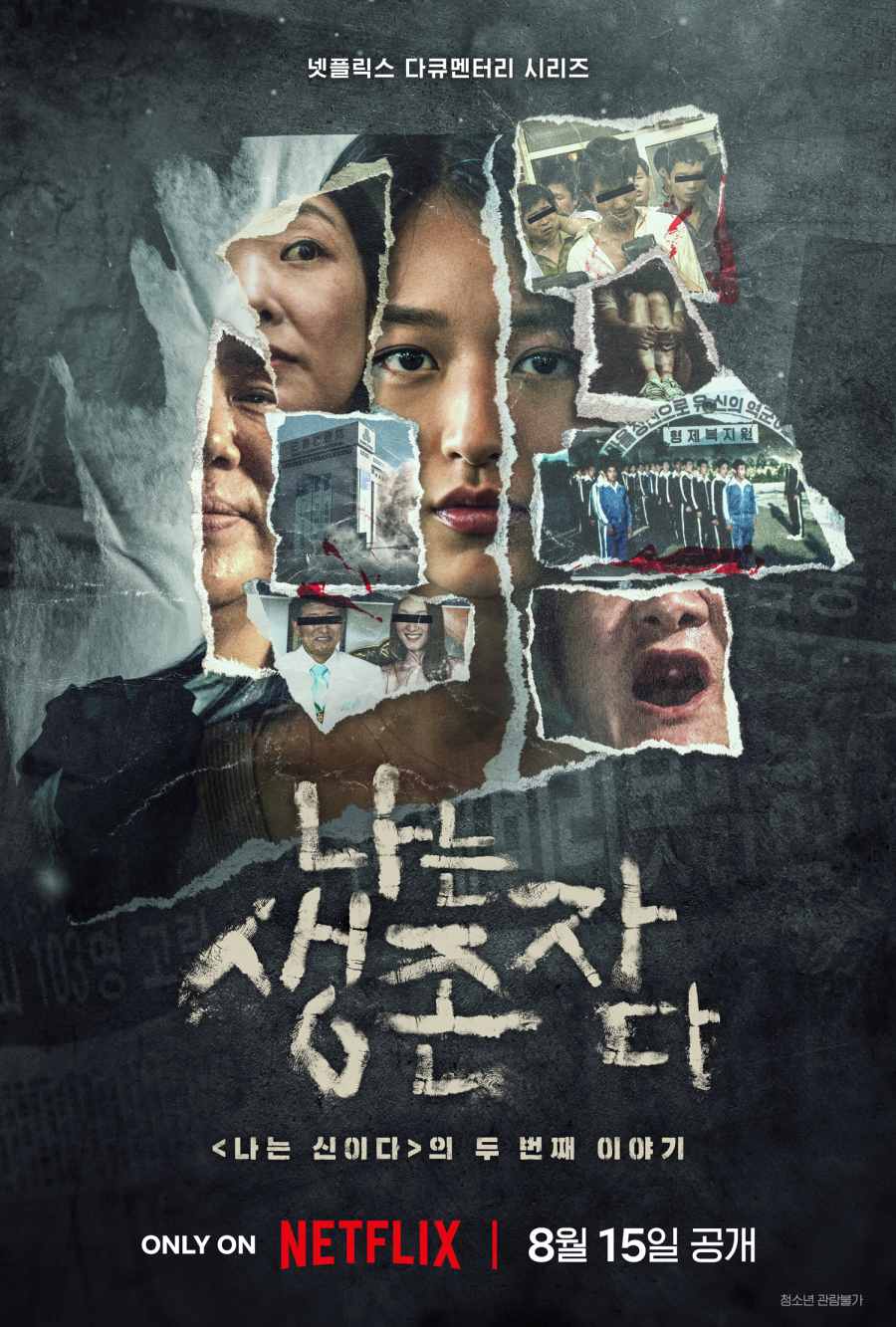 형제복지원 파트 장면