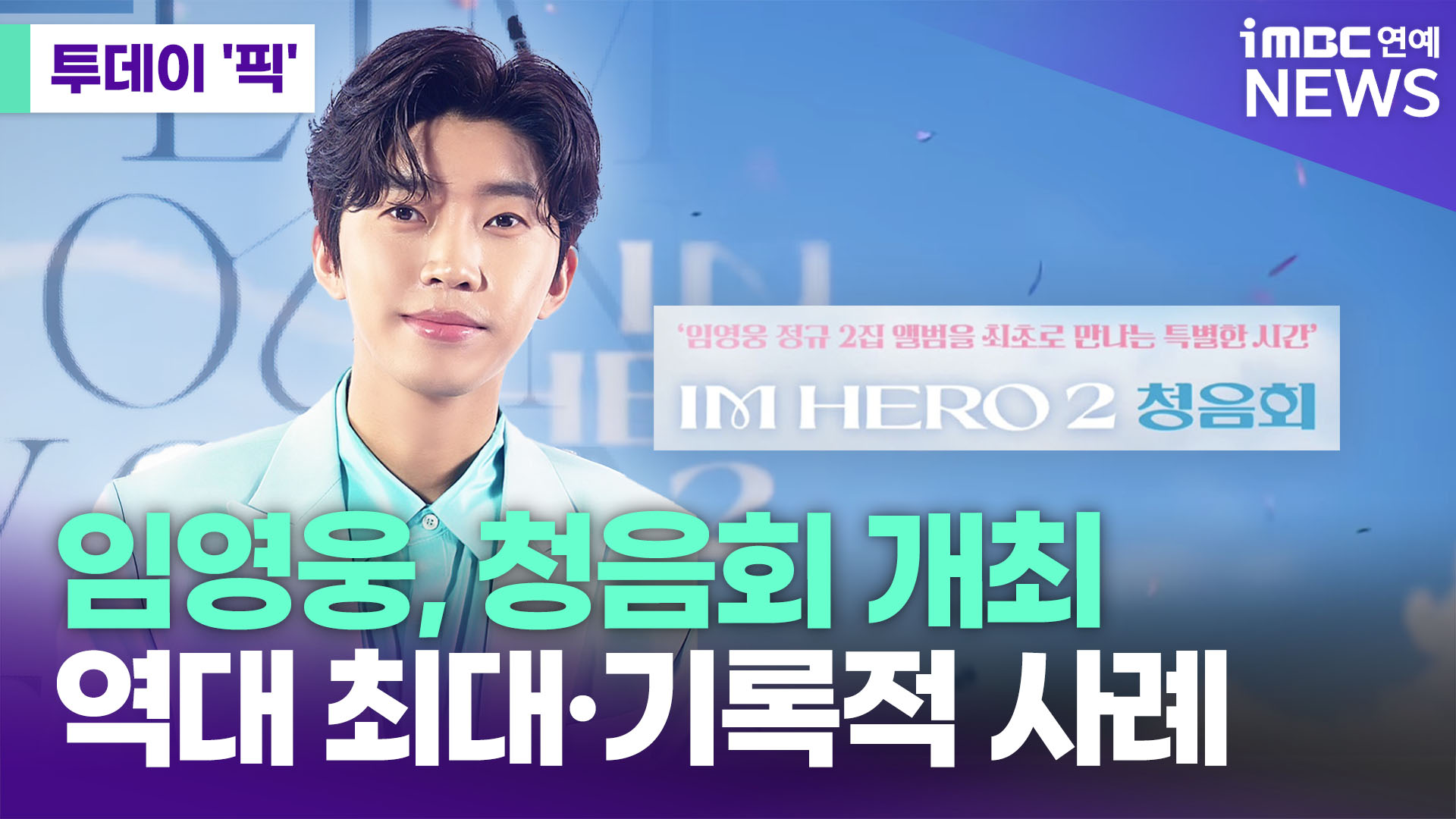 iMBC 연예뉴스 사진