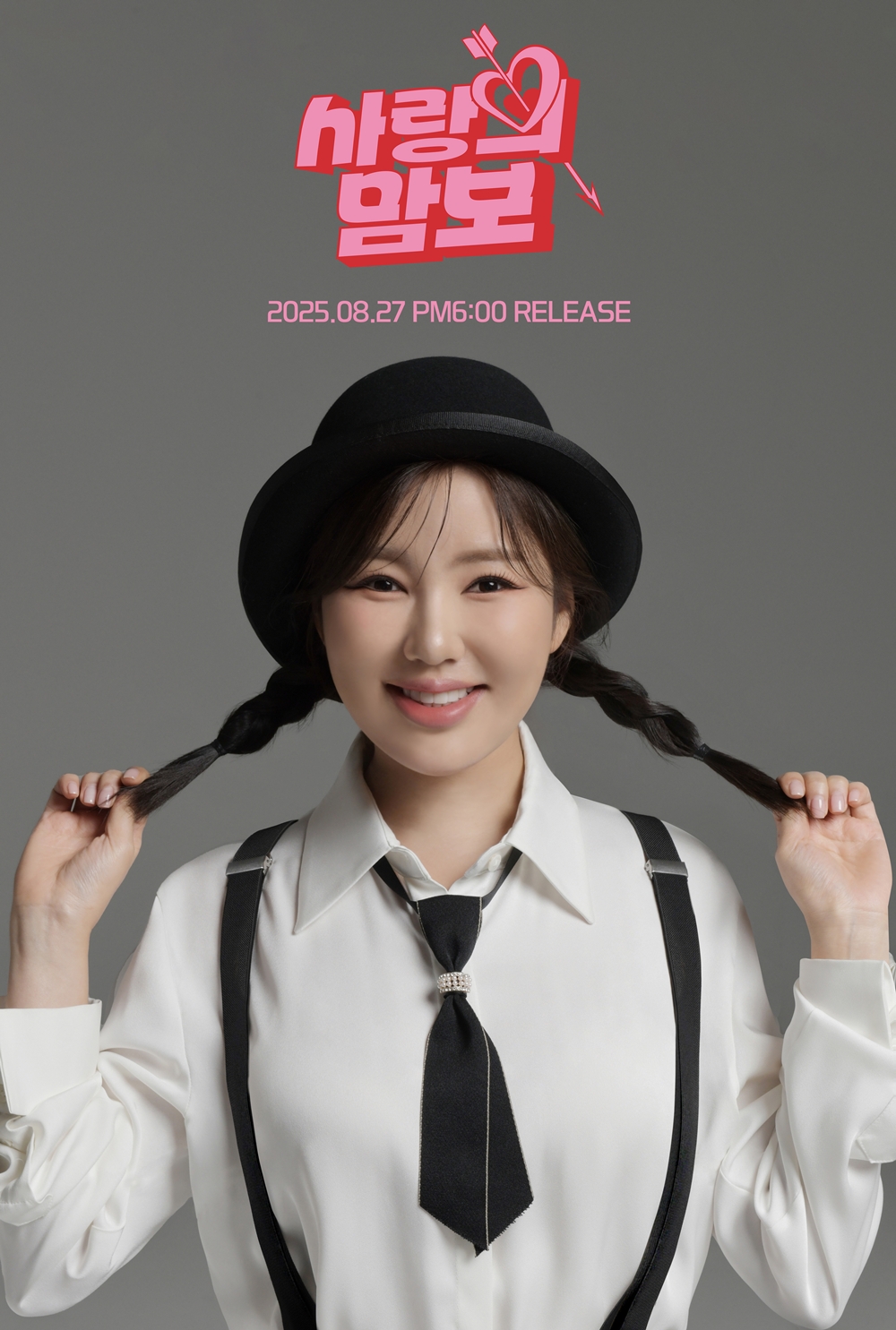 송가인 '사랑의 맘보' 콘셉트 포토