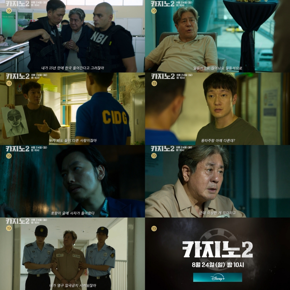 MBC 특선시리즈 '카지노' 최민식, 몰락했다...한국 송환→교도소行 - 뉴스 썸네일 이미지