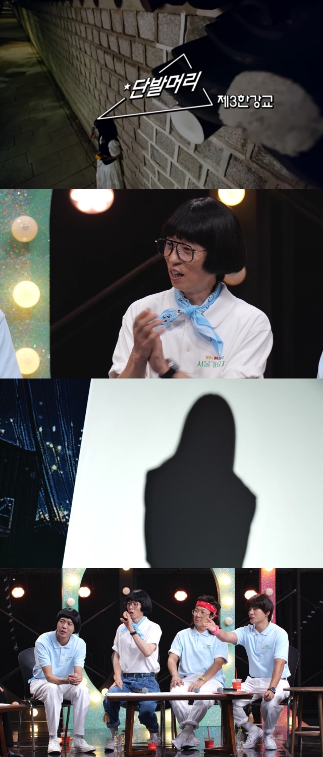 유재석 반한 '제3한강교'…예능 첫 출연에 바들바들 (놀뭐?)