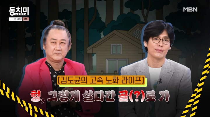 동치미 캡처