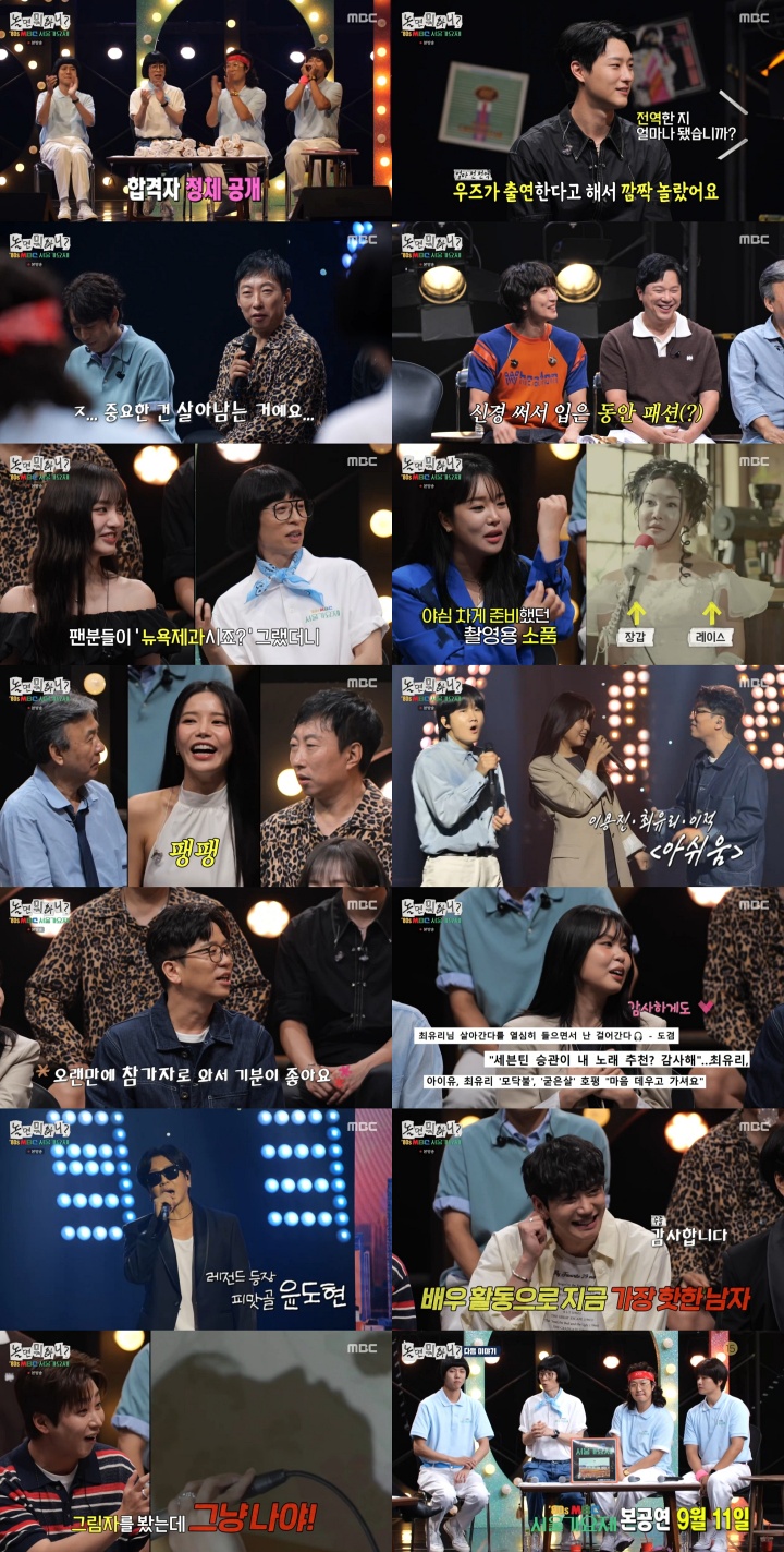 '놀면 뭐하니?' 80s?서울가요제,?우즈→윤도현·이적 라인업에 '최고 7.3% 土 예능 1위'