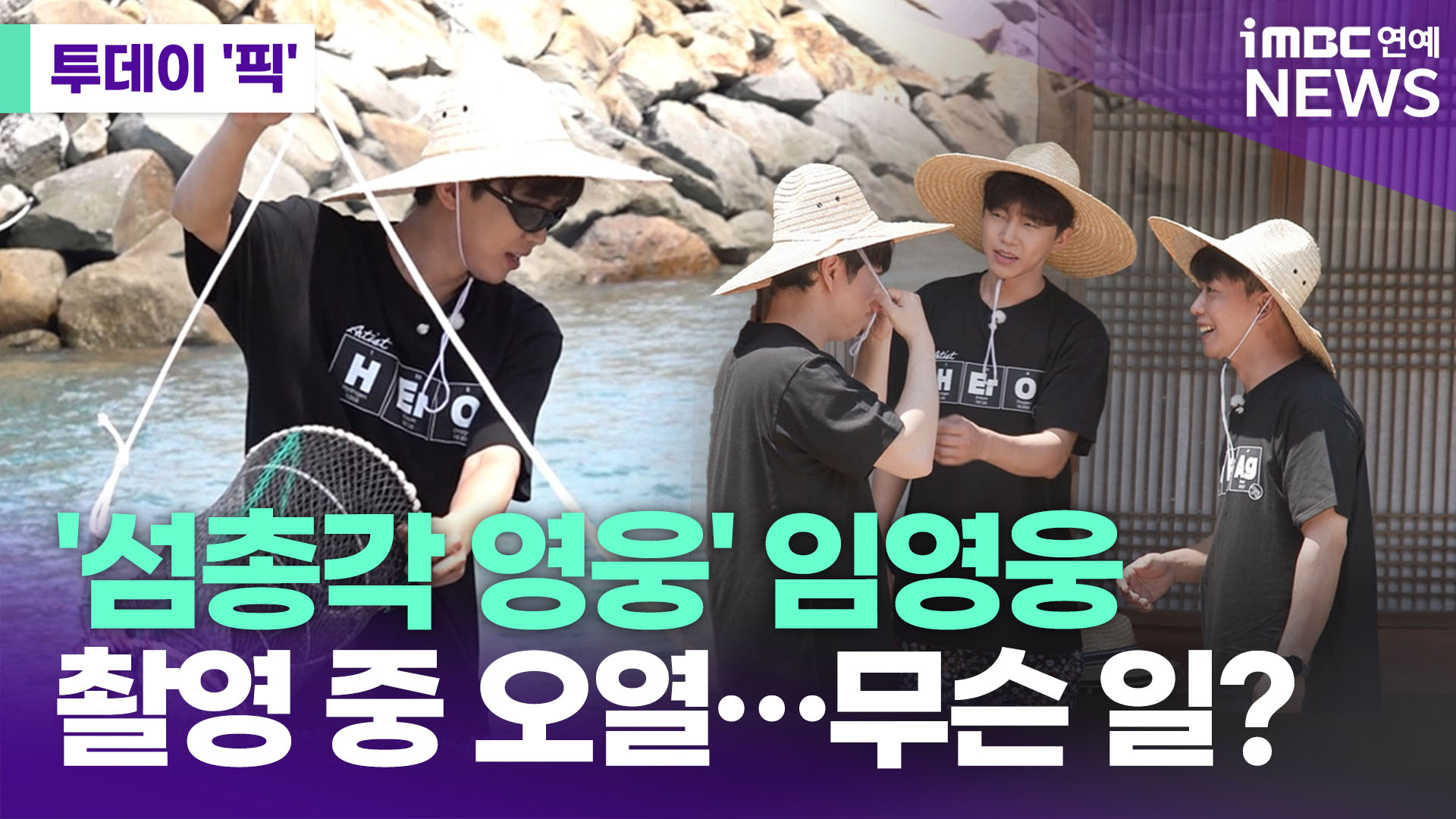 임영웅 눈물 장면