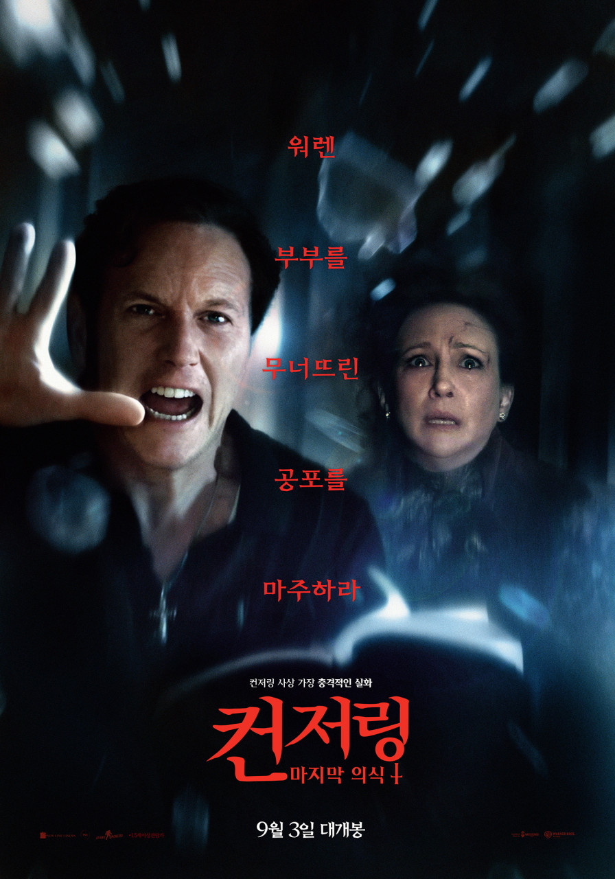 컨저링: 마지막 의식 스틸컷