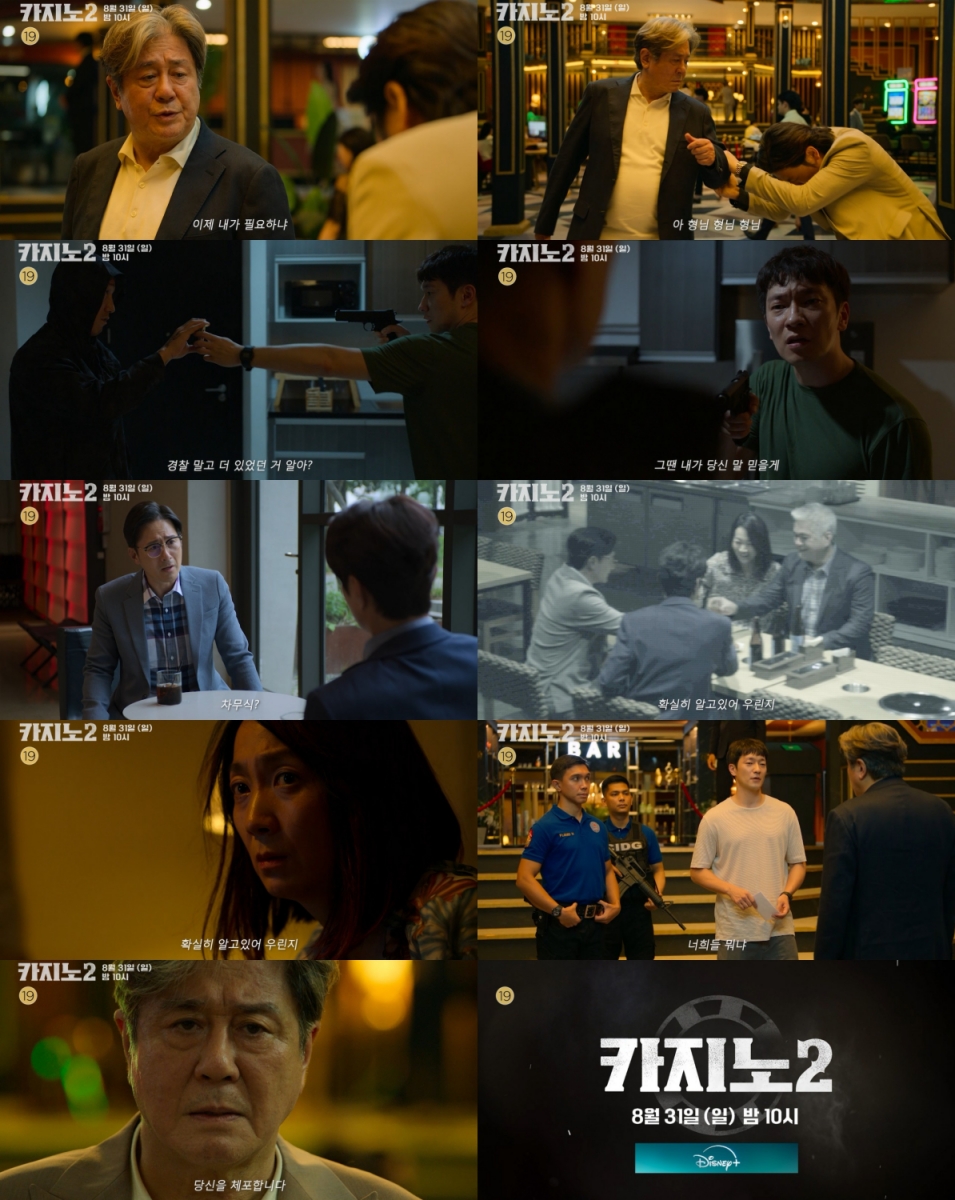 "너 믿는 거 알지?"...최민식, 손석구와 최후의 대결 임박 (카지노) - 뉴스 썸네일 이미지