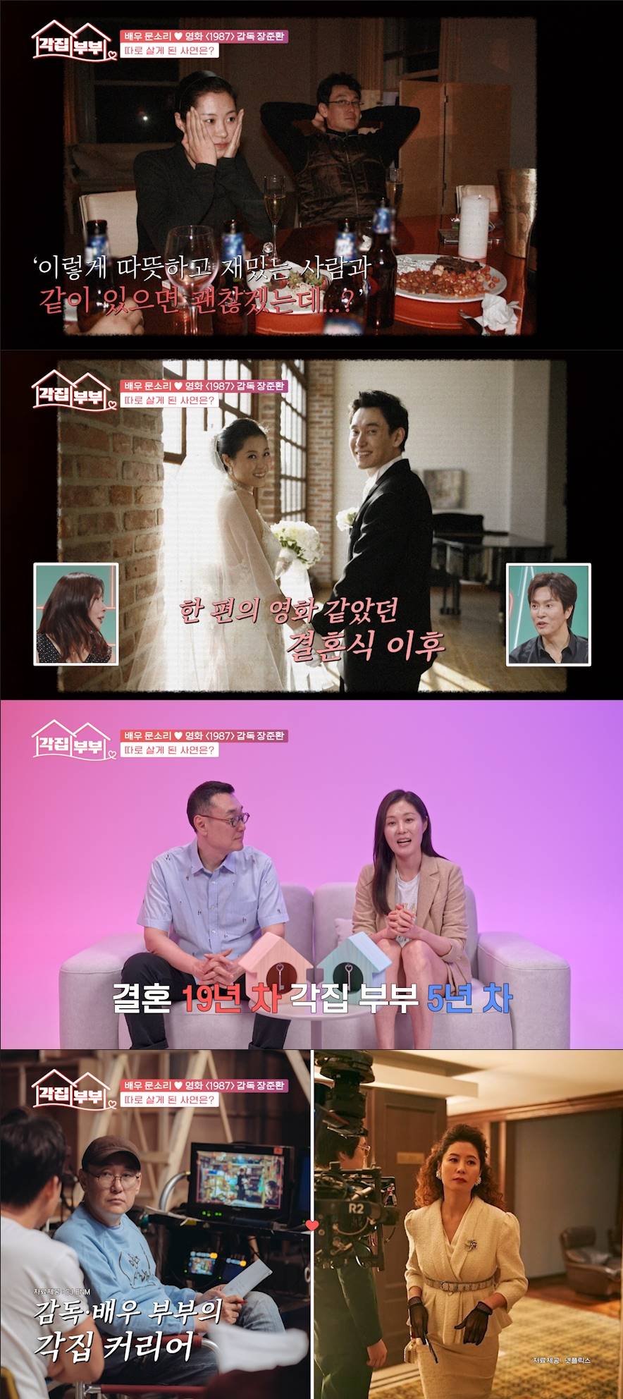 각집부부 메인 포스터 문소리 장준환