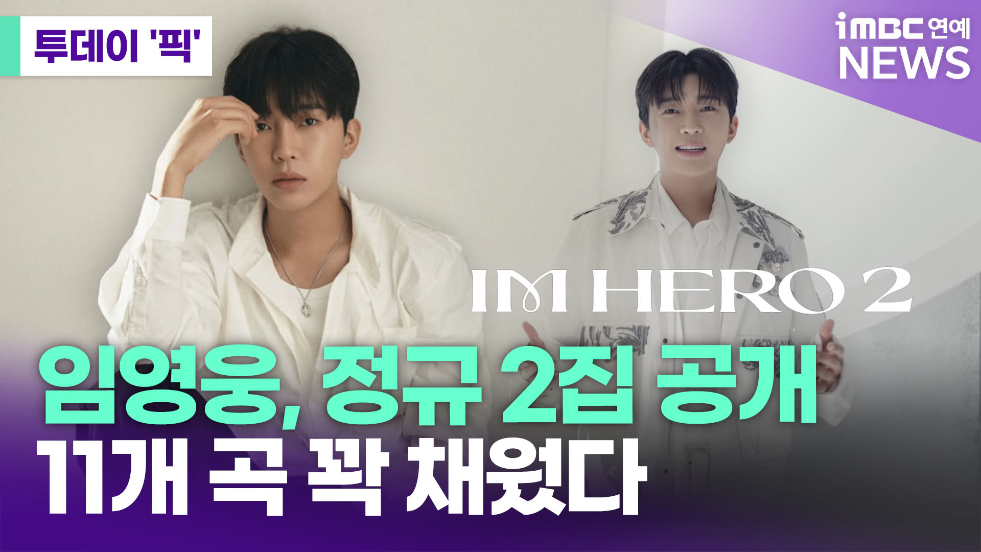 iMBC 연예뉴스 사진