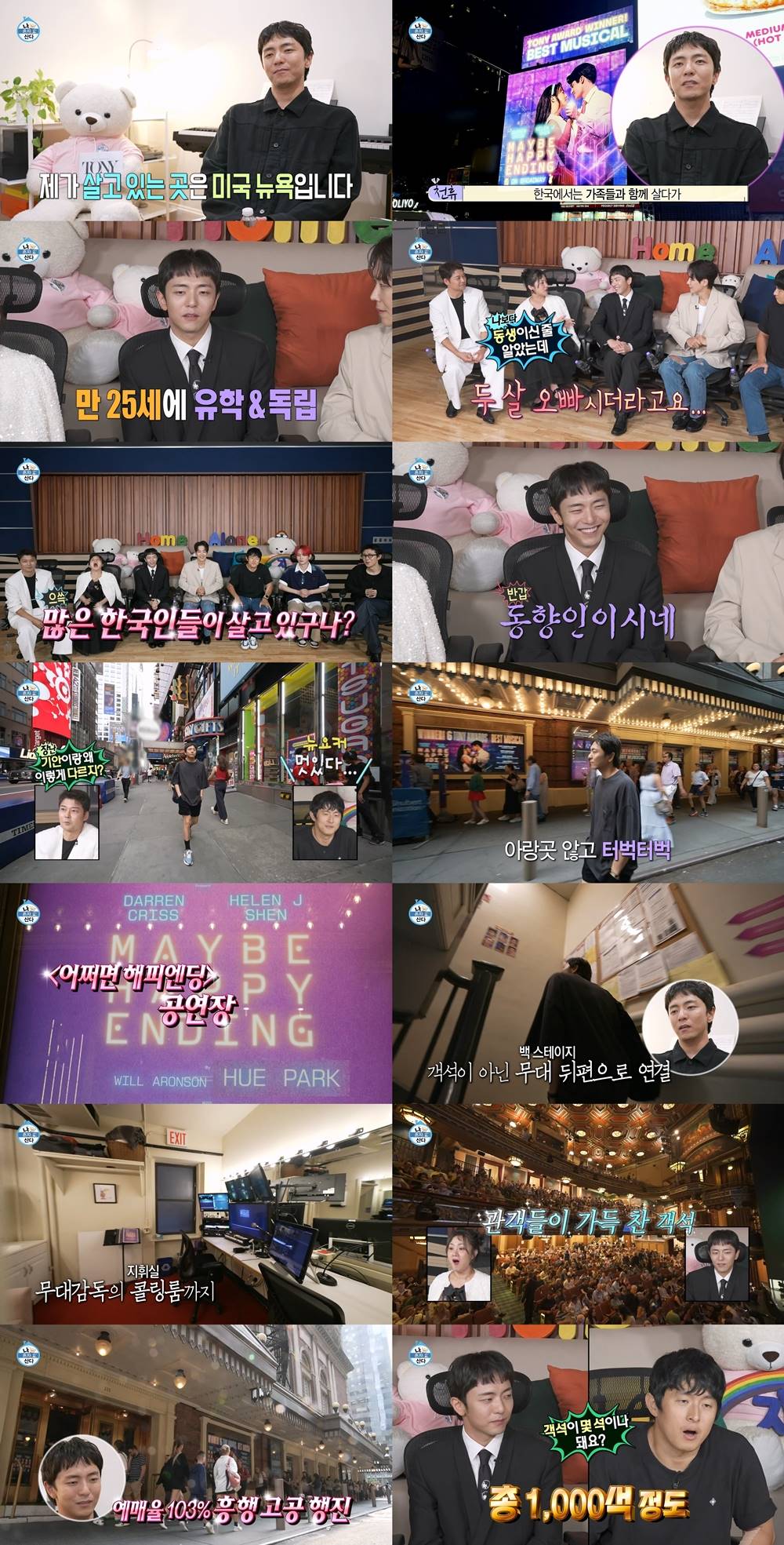 박천휴 토니상 트로피
