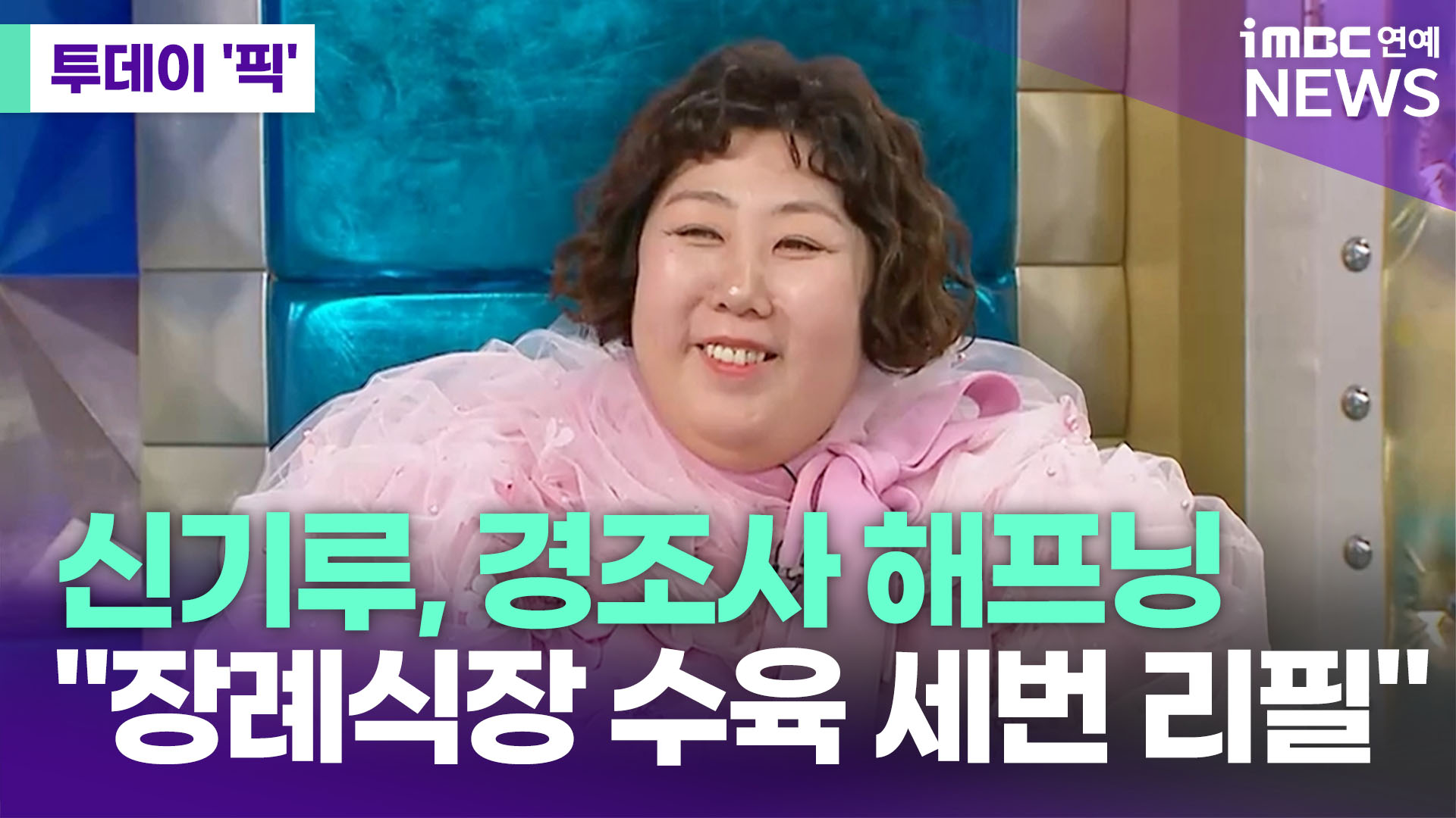 iMBC 연예뉴스 사진