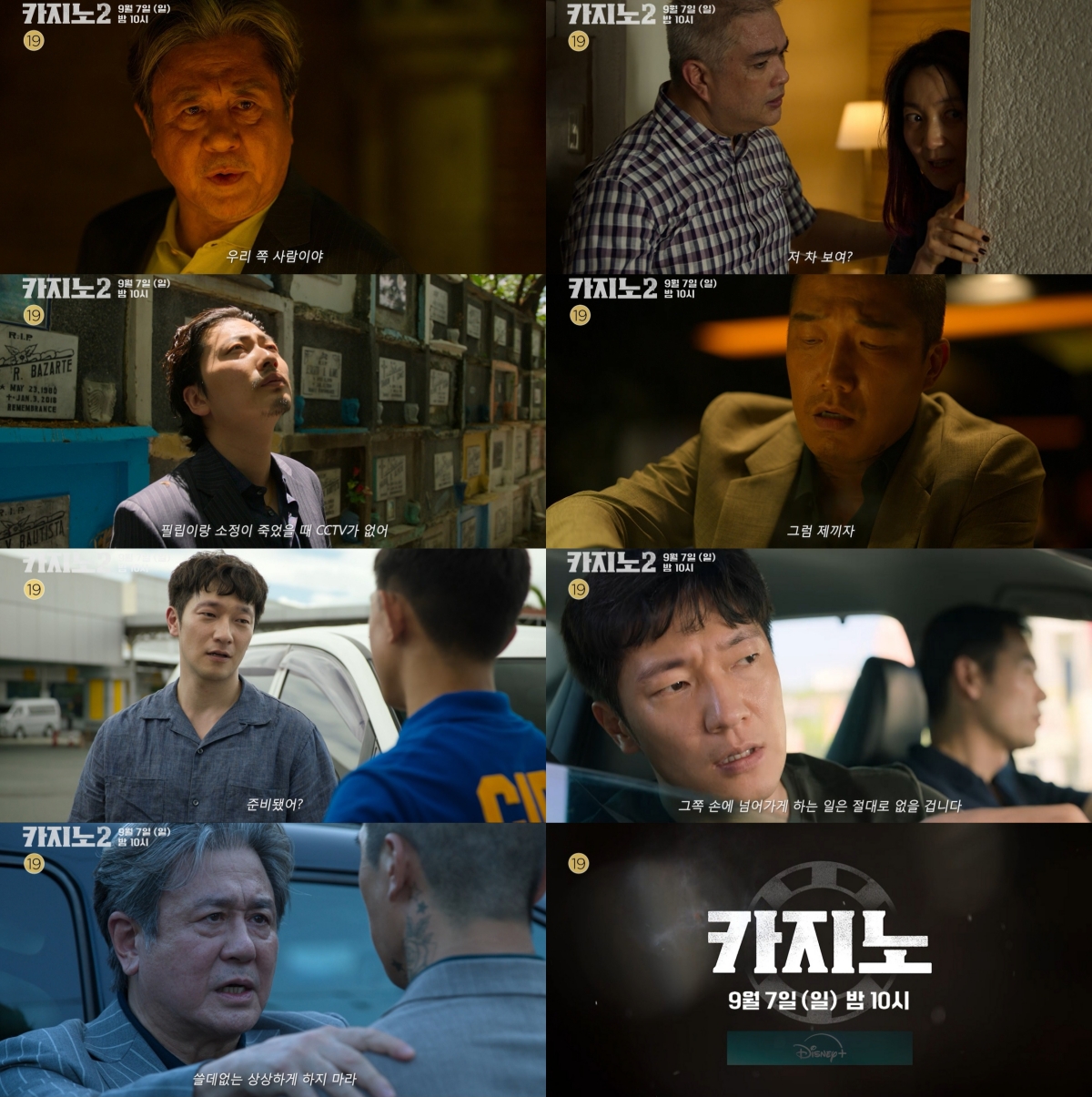 '카지노' 손석구, 최민식 추적한다 "그쪽 손에 넘어갈 일 절대 없어" - 뉴스 썸네일 이미지