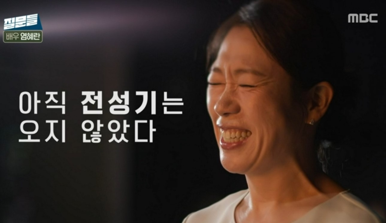 손석희와 염혜란의 대화