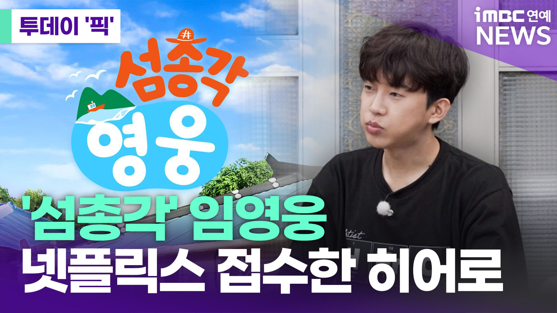 iMBC 연예뉴스 사진