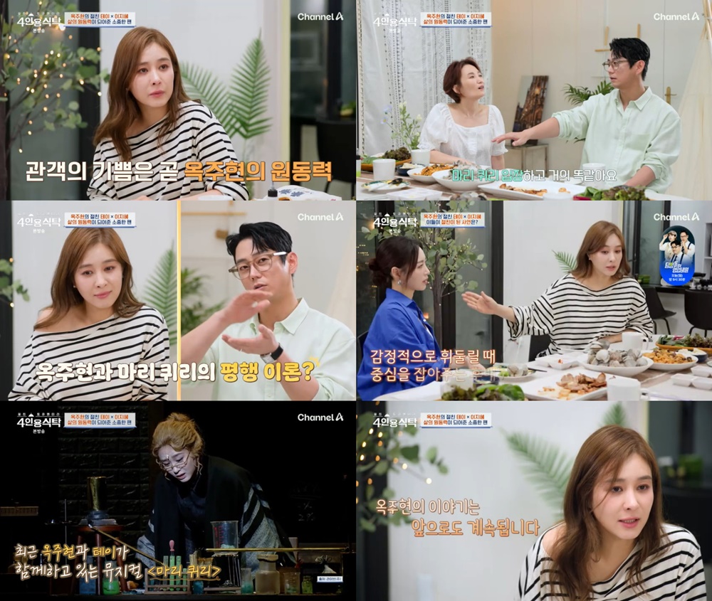 옥주현 방송 장면