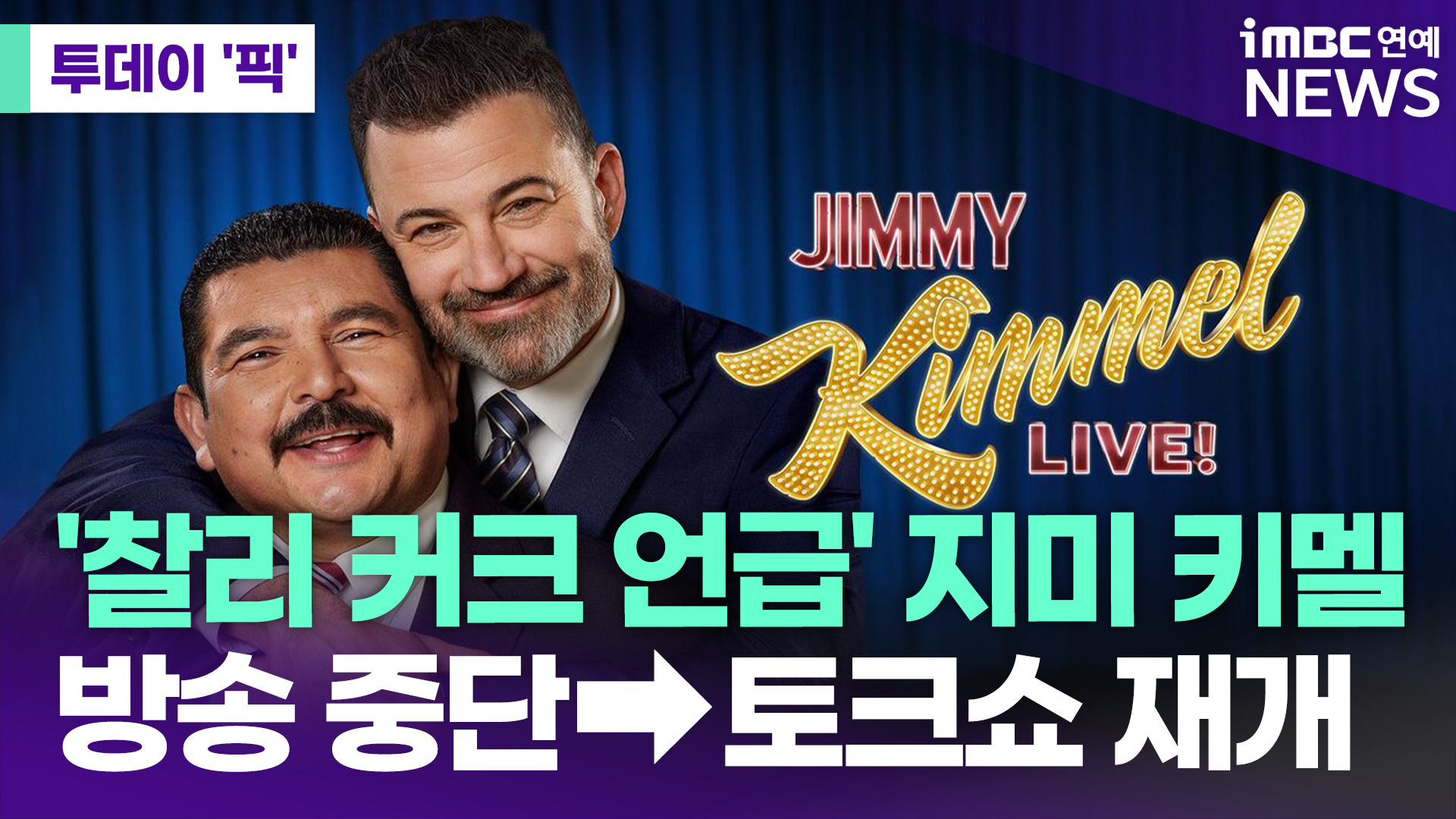 iMBC 연예뉴스 사진