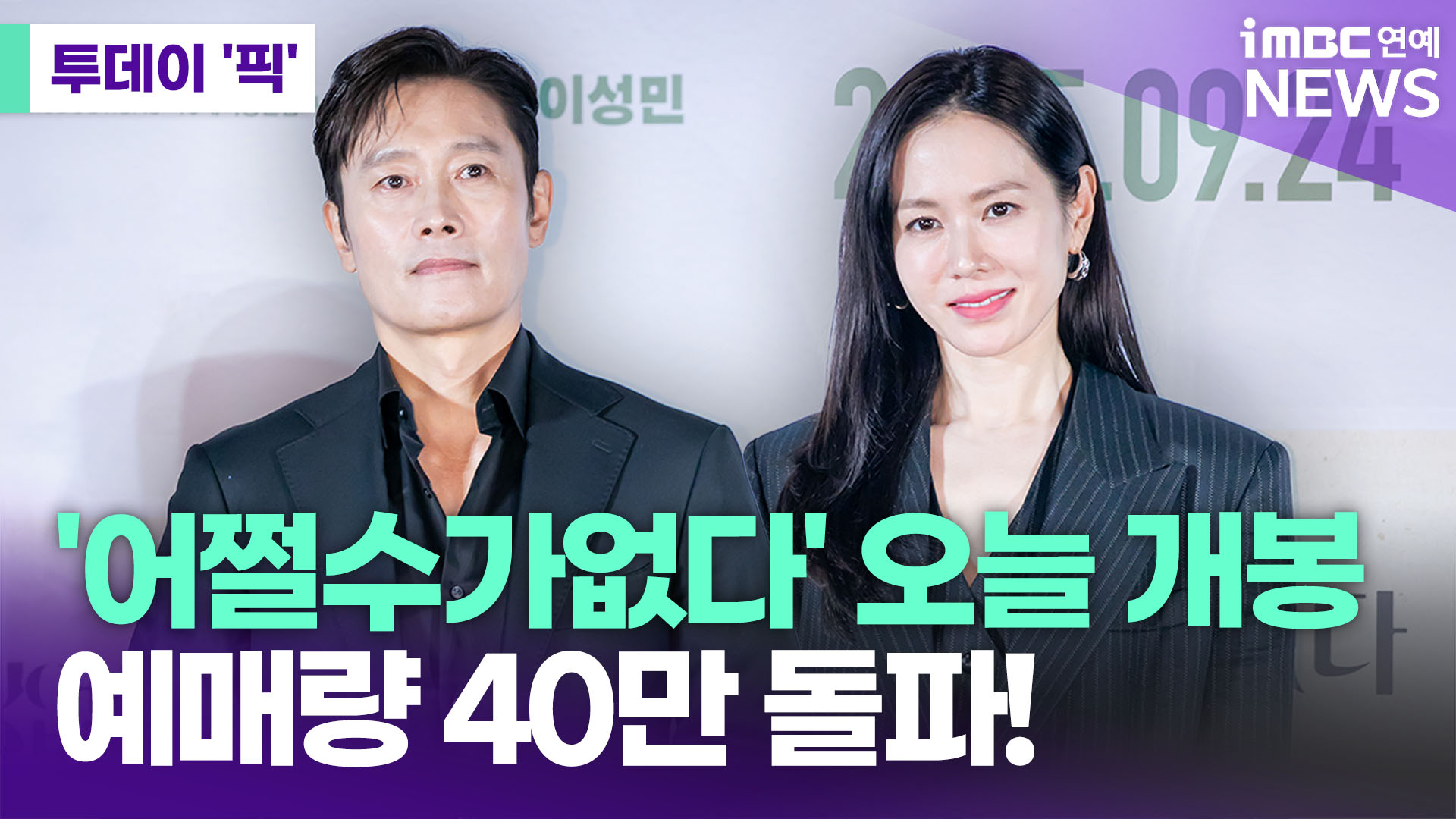 iMBC 연예뉴스 사진