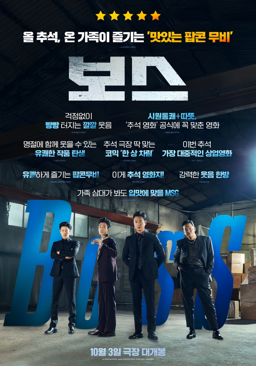 보스 리뷰 포스터