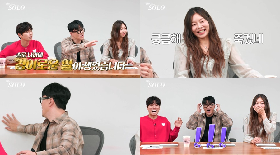 나는 SOLO 28기 긴급 공지