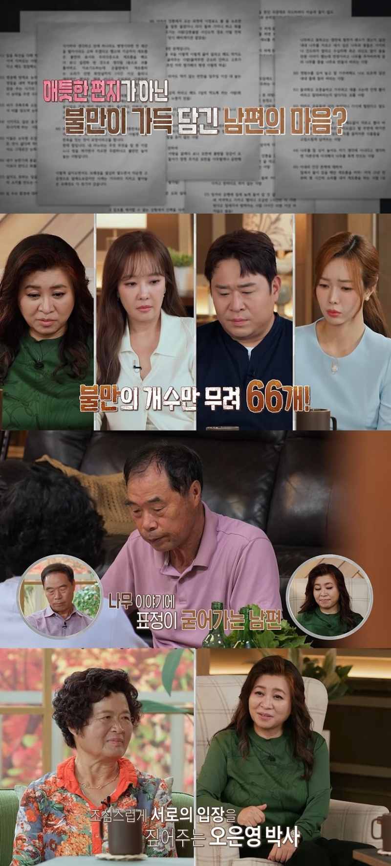 앞마당 나무 때문에 불만? 오은영 "해결 안되면 파국" (결혼지옥)