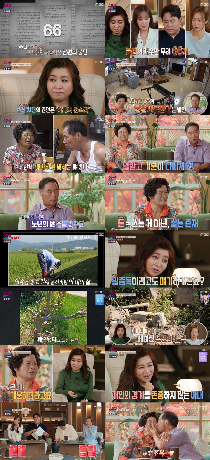 결혼 45년 차 '귓등 부부' 황혼 전쟁 "아내 향한 불만 66개" (결혼지옥)