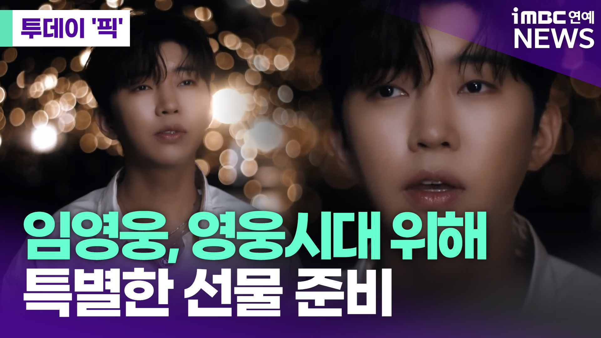 iMBC 연예뉴스 사진