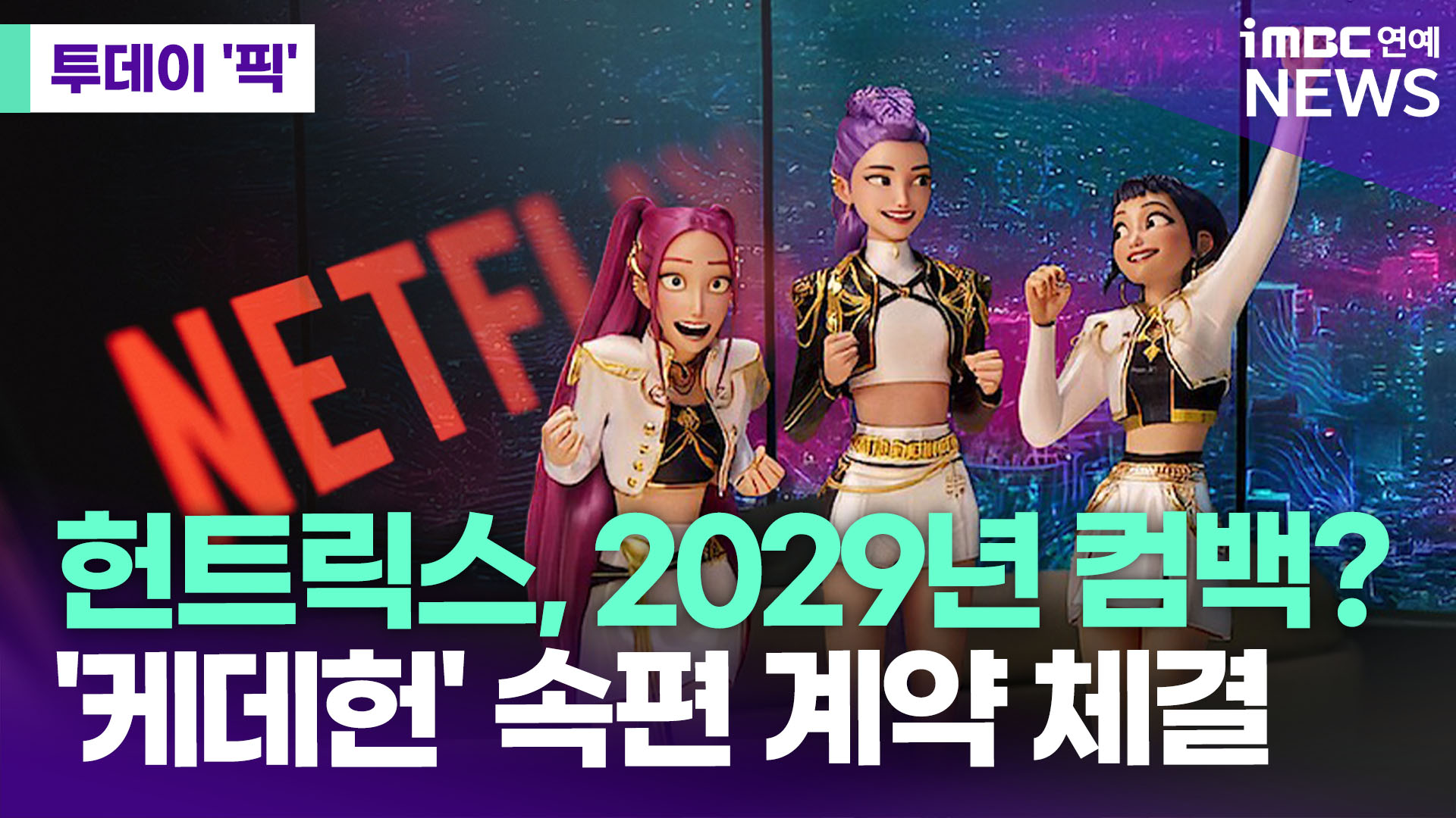 iMBC 연예뉴스 사진