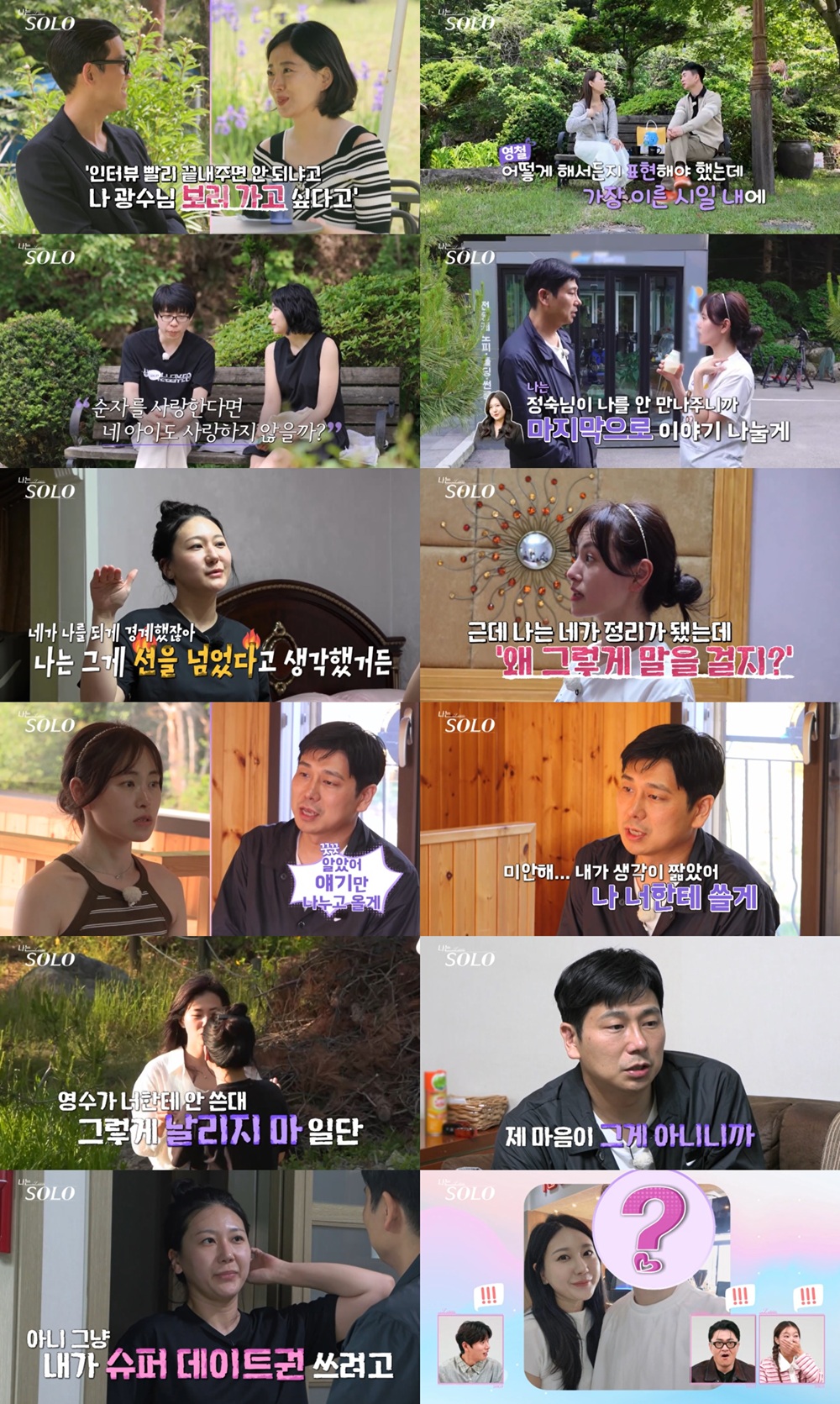 '나솔' 방송 최초 혼전임신…28기 정숙이었다